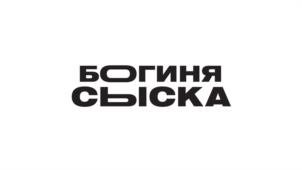 Товарный знак №1232050, принадлежит организации Общество с ограниченной ответственностью Телекомпания Суббота, ОГРН 1167746656967, ИНН 7702403571