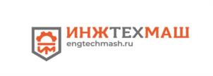 Товарный знак №1232100, принадлежит организации Акционерное общество "Инженерные технологические машины", ОГРН 1235000120431, ИНН 5045070430