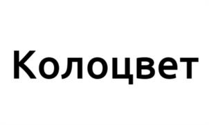 Товарный знак №1232315, принадлежит организации Общество с ограниченной ответственностью "КОЛОС-ОК", ОГРН 1215200043596, ИНН 5252048049
