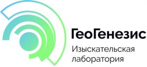 Товарный знак №1232673, принадлежит организации ОБЩЕСТВО С ОГРАНИЧЕННОЙ ОТВЕТСТВЕННОСТЬЮ "ГЕО ГЕНЕЗИС", ОГРН 1217400020782, ИНН 7456048393