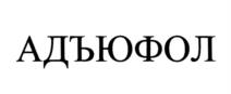 Товарный знак №1232682, принадлежит организации Общество с ограниченной ответственностью "НПК ХИМИЯ", ОГРН 1197746012199, ИНН 7727404070