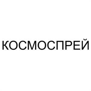 Товарный знак №1232756, принадлежит организации Общество с ограниченной ответственностью "АРГО-ФАРМ", ОГРН 1146330003731, ИНН 6330063440