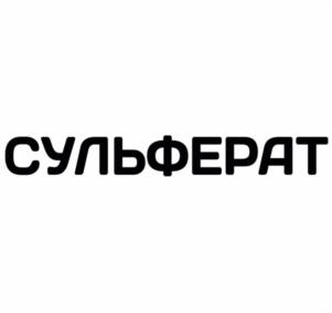 Товарный знак №1232857, принадлежит организации Общество с ограниченной ответственностью «ОТРАДА», ОГРН 1142309002923, ИНН 2309139749