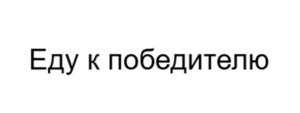 Товарный знак №1232942, принадлежит организации Акционерное общество «Технологическая Компания «Центр», ОГРН 1127746385095, ИНН 7715918994
