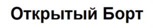Товарный знак №1233190, принадлежит организации Автономная некоммерческая организация «Содружество по популяризации морских городов и парусного спорта «ПАРУСА МИРА», ОГРН 1227800123803, ИНН 7813667241