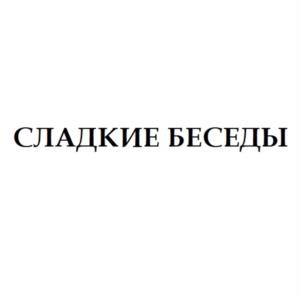 Товарный знак №1233193, принадлежит организации Общество с ограниченной ответственностью "Торгово-коммерческое предприятие "Элза", ОГРН 1022300634861, ИНН 2302032901