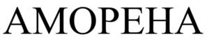 Товарный знак №1233477, принадлежит организации Общество с ограниченной ответственностью «АМИДАГЛОБАЛ», ОГРН 1197746012023, ИНН 9723073215