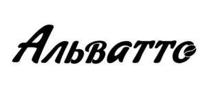 Товарный знак №1233481, принадлежит организации ОБЩЕСТВО С ОГРАНИЧЕННОЙ ОТВЕТСТВЕННОСТЬЮ "АЛЬВАТТО", ОГРН 1237700720267, ИНН 7735201154