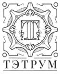 Товарный знак №1233634, принадлежит организации Общество с ограниченной ответственностью "ТЭТРУМ", ОГРН 1257700123416, ИНН 7730335820