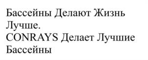 Товарный знак №1233808, принадлежит организации ОБЩЕСТВО С ОГРАНИЧЕННОЙ ОТВЕТСТВЕННОСТЬЮ "КОНРЭЙЗ", ОГРН 1027700369905, ИНН 7708067485