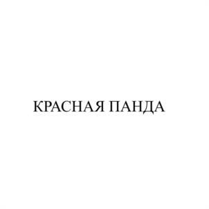 Товарный знак №1233875, принадлежит организации Общество с ограниченной ответственностью «АГРОФИРМА АЭЛИТА», ОГРН 1027739362375, ИНН 7716048380
