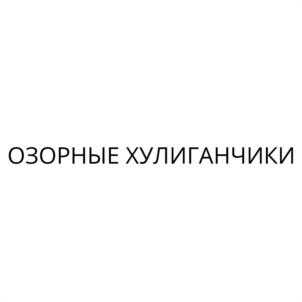 Товарный знак №1233971, принадлежит организации Общество с ограниченной ответственностью «АГРОФИРМА АЭЛИТА», ОГРН 1027739362375, ИНН 7716048380