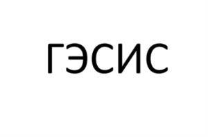 Товарный знак №1234051, принадлежит организации Общество с ограниченной ответственностью  "ГЭСИС", ОГРН 1247700250874, ИНН 9707027780