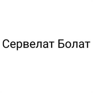 Товарный знак №1234106, принадлежит организации Общество с ограниченной ответственностью "Агрофирма Ариант", ОГРН 1137424000207, ИНН 7424030241