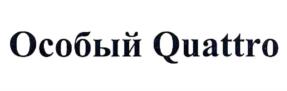 Товарный знак №1234161, принадлежит организации Общество с ограниченной ответственностью "КОНДИТЕРСКАЯ ФАБРИКА ИМ. Н.К. КРУПСКОЙ", ОГРН 1154725000187, ИНН 4725001055