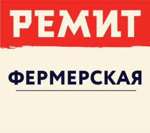 Товарный знак №1234259, принадлежит организации Общество с ограниченной ответственностью  «Мясоперерабатывающий завод РЕМИТ», ОГРН 1037739705959, ИНН 7715213200