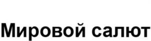 Товарный знак №1234923, принадлежит организации Общество с ограниченной ответственностью «Магия Огня», ОГРН 1252600001213, ИНН 2618026693