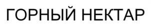 Товарный знак №1234929, принадлежит организации Общество с ограниченной ответственностью «БЕСТ ФУДС КОМПАНИ», ОГРН 1210500011787, ИНН 544014601