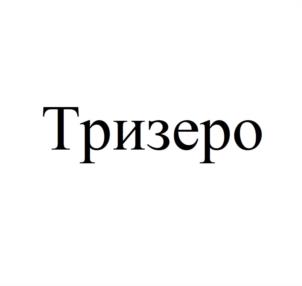 Товарный знак №1234963, принадлежит организации Общество с ограниченной ответственностью «ПСК Фарма», ОГРН 1145010002037, ИНН 5010048402