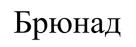 Товарный знак №1235175, принадлежит организации Общество с ограниченной ответственностью «Пивоваренная компания «Балтика», ОГРН 1147847032838, ИНН 7802849641