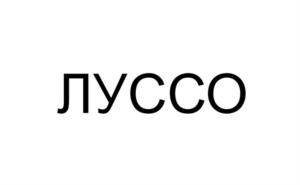 Товарный знак №1235359, принадлежит организации Общество с ограниченной ответственностью «Глобус», ОГРН 1027301403491, ИНН 7326012526