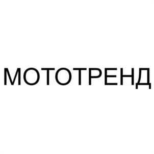 Товарный знак №1235799, принадлежит организации Общество с ограниченной ответственностью "МОТОТРЕНД", ОГРН 1237900000579, ИНН 7900004804