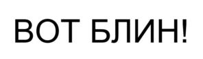 Товарный знак №1235891, принадлежит организации Общество с ограниченной ответственностью «БЮРО НАХОДОК», ОГРН 1147746871832, ИНН 7704870518