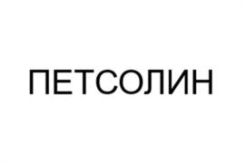 Товарный знак №1236087, принадлежит организации Общество с ограниченной ответственностью Научно-производственное объединение "БИО-ФАРМ", ОГРН 1151326021714, ИНН 1326233468
