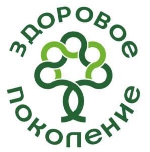 Товарный знак №1236096, принадлежит организации Межрегиональная общественная организация содействия укрепления духовного и физического здоровья подрастающего поколения «ЗДОРОВОЕ ПОКОЛЕНИЕ», ОГРН 1225000043806, ИНН 5029269469