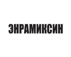 Товарный знак №1236132, принадлежит организации Общество с ограниченной ответственностью "Научно-производственное объединение "Уралбиовет", ОГРН 1106671014339, ИНН 6671328023