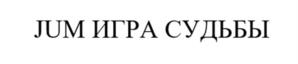 Товарный знак №1236776, принадлежит организации Общество с ограниченной ответственностью «БАРАБУМ», ОГРН 1175958022107, ИНН 5904351234