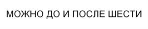 Товарный знак №1236899, принадлежит организации Общество с ограниченной ответственностью "ФЕЛИЦАТА ХОЛДИНГ", ОГРН 1027739320201, ИНН 7715235998
