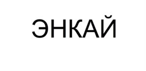 Товарный знак №1236905, принадлежит организации Общество с ограниченной ответственностью «АГАМА ИСТРА», ОГРН 1085017001629, ИНН 5017075973