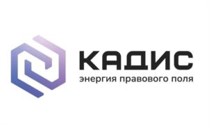 Товарный знак №1236973, принадлежит организации Общество с ограниченной ответственностью "КАДИС", ОГРН 1027812402782, ИНН 7827004830