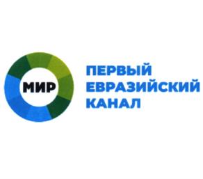 Товарный знак №1237244, принадлежит организации Закрытое акционерное общество "Межгосударственная телерадиокомпания "Мир", ОГРН 1027739003632, ИНН 7705010096