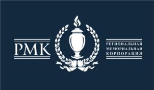 Товарный знак №1237342, принадлежит организации Общество с ограниченной ответственностью "Региональная мемориальная корпорация", ОГРН 1166820053223, ИНН 6828008698