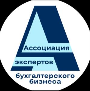 Товарный знак №1237381, принадлежит организации АССОЦИАЦИЯ ЭКСПЕРТОВ И КОМПАНИЙ В СФЕРЕ БУХГАЛТЕРСКОГО БИЗНЕСА, ОГРН 1227700439273, ИНН 9728069438