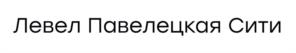 Товарный знак №1237484, принадлежит организации Общество с ограниченной ответственностью "ЛЕВЕЛ ГРУП", ОГРН 1177746357975, ИНН 9705093917