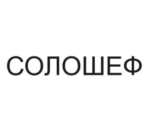 Товарный знак №1237678, принадлежит организации Общество с ограниченной ответственностью "Олеоэксим", ОГРН 1167746507026, ИНН 7725318435
