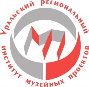 Товарный знак №1237795, принадлежит организации Общество с ограниченной ответственностью «Уральский региональный институт музейных проектов», ОГРН 1069670138922, ИНН 6670138238