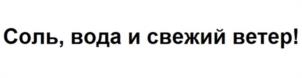 Товарный знак №1237874, принадлежит организации Акционерное общество "Рыбный двор", ОГРН 1033600031255, ИНН 3664052001