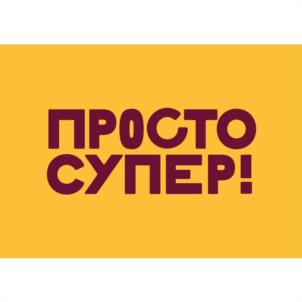 Товарный знак №1237984, принадлежит организации Акционерное общество "ПЕРЕКРЕСТОК ВКУСОВ", ОГРН 1087746753280, ИНН 7714744400