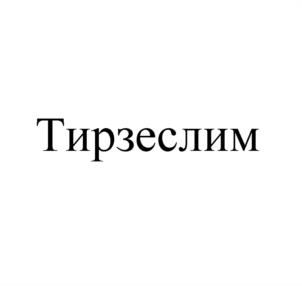 Товарный знак №1238030, принадлежит организации Общество с ограниченной ответственностью «ПСК Фарма», ОГРН 1145010002037, ИНН 5010048402