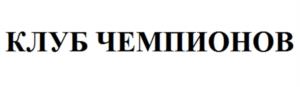 Товарный знак №1238198, принадлежит организации Акционерное общество «Технологическая Компания «Центр», ОГРН 1127746385095, ИНН 7715918994
