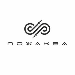 Товарный знак №1238734, принадлежит организации Общество с ограниченной ответственностью "ПОЖАКВА", ОГРН 1215000038439, ИНН 5003144306