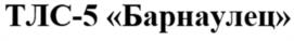 Товарный знак №1239186, принадлежит организации ОБЩЕСТВО С ОГРАНИЧЕННОЙ ОТВЕТСТВЕННОСТЬЮ ЗАВОД "АЛТАЙСКИЕ ЛЕСНЫЕ МАШИНЫ", ОГРН 1052201878233, ИНН 2221067984