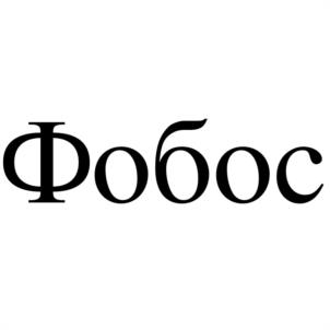 Товарный знак №1239491, принадлежит организации Общество с ограниченной ответственностью "Агрорус и Ко", ОГРН 1037739582825, ИНН 7729373099