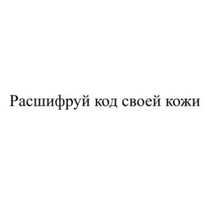 Товарный знак №1239569, принадлежит организации Общество с ограниченной ответственностью "Нью Эйдж", ОГРН 5157746116314, ИНН 7721384780
