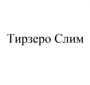 Товарный знак №1239608, принадлежит организации Общество с ограниченной ответственностью «ПСК Фарма», ОГРН 1145010002037, ИНН 5010048402