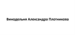 Товарный знак №1239685, принадлежит организации КРЕСТЬЯНСКОЕ (ФЕРМЕРСКОЕ) ХОЗЯЙСТВО "БАРРИК", ОГРН 1209200005794, ИНН 9200000156
